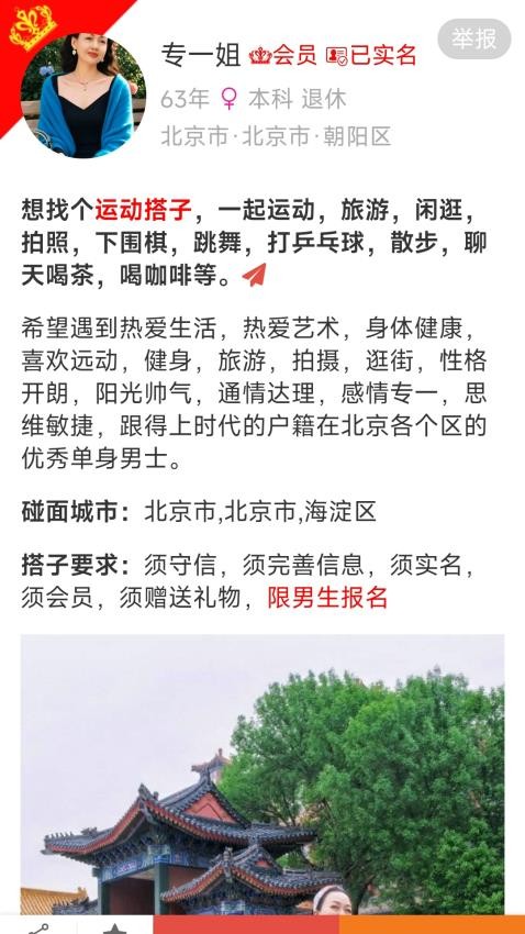 晖伴找搭子中老年交友平台手机版v1.0.0 3