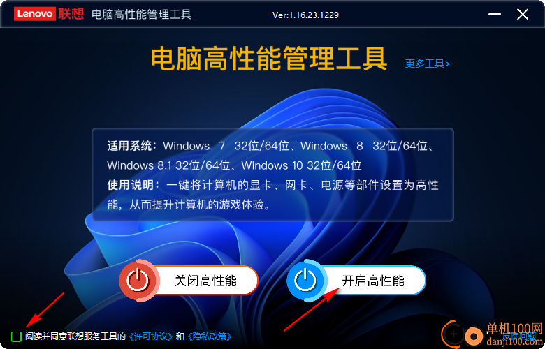 电脑高性能管理工具