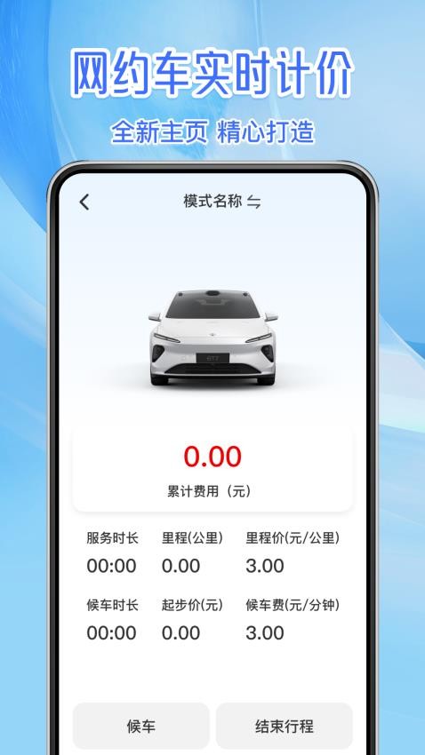 实时出租车计价免费版