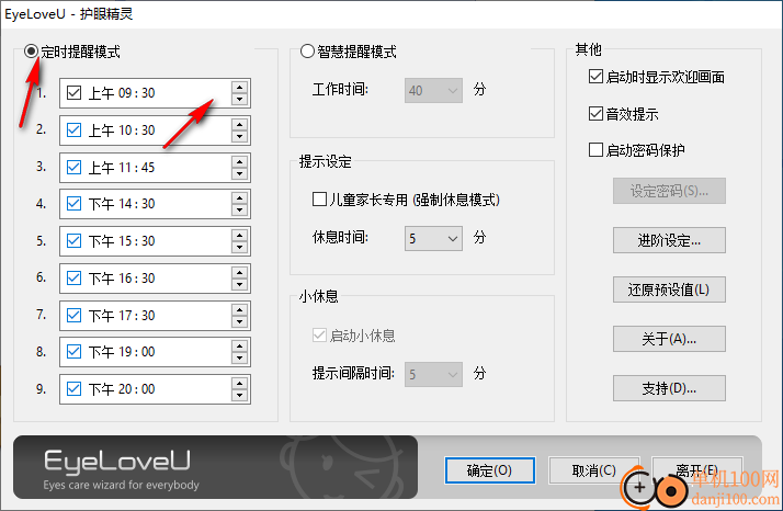 EyeLoveU护眼精灵(定时休息提醒)