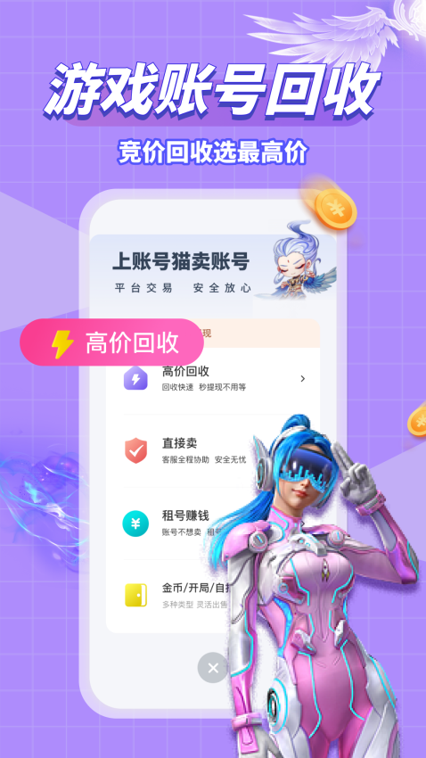 卖号吧appv1.1.1 2