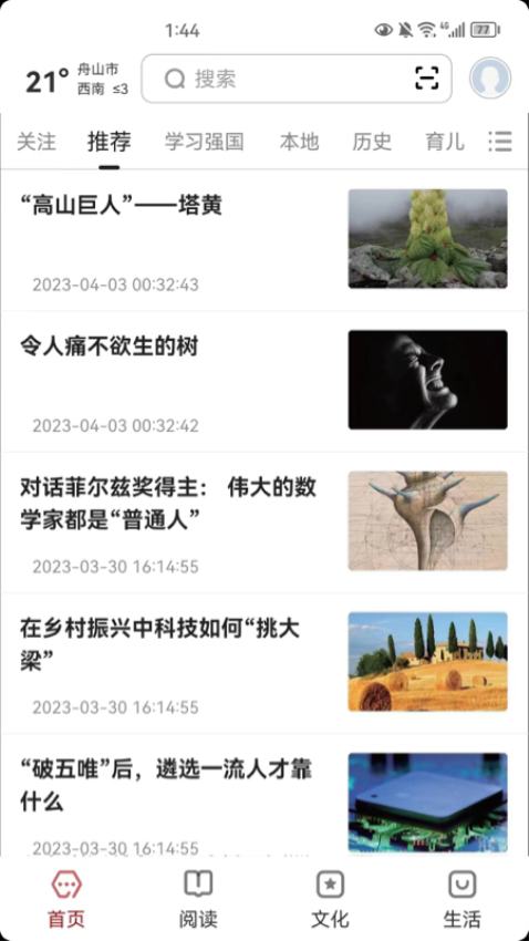 数字舟山v2.0.5 2