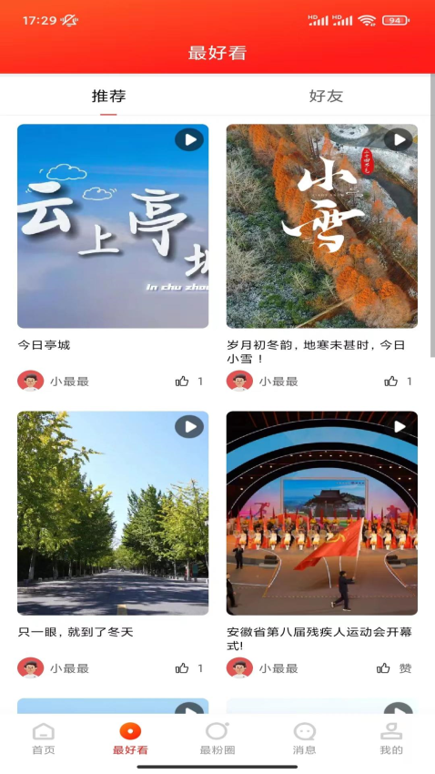 最滁州客户端v1.7.0 3