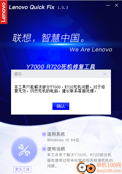 部分Y7000 R720死机修复工具