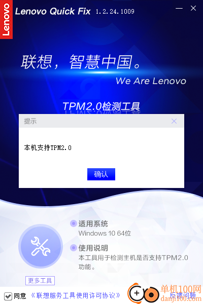 TPM2.0检测工具