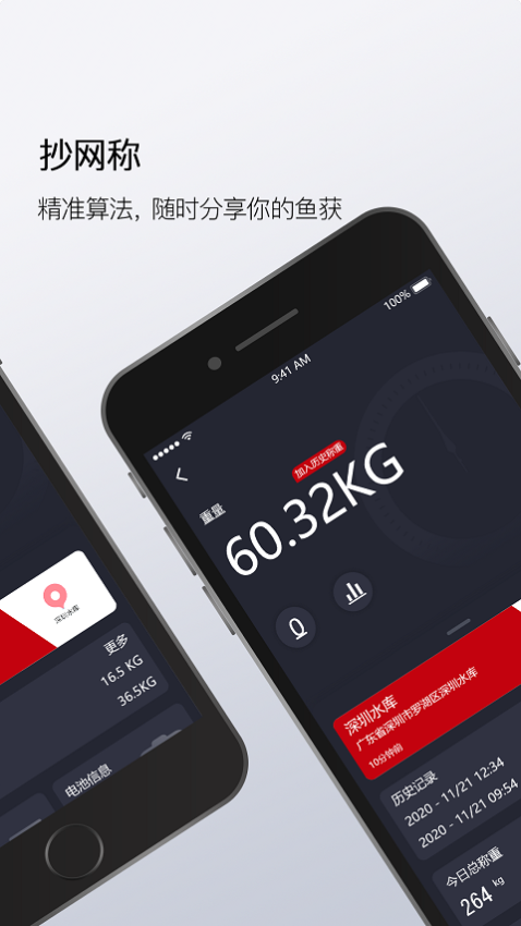 渔民公社探鱼器APPv1.1.6 2