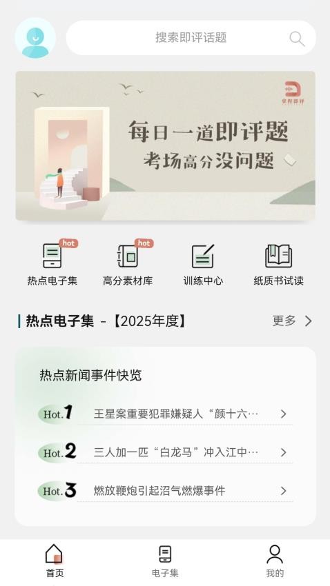 拿捏即评安卓版v1.0.3 5