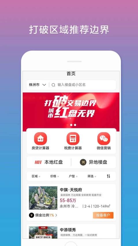 合筑經(jīng)紀人免費版v1.0.2600415 4
