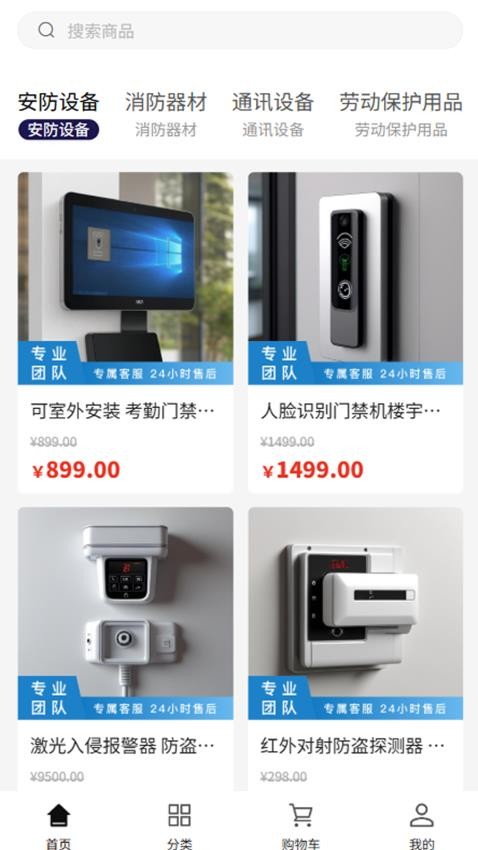 御戍国际免费版app
