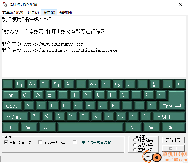 指法练习XP软件