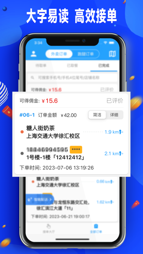哪都达骑手接单版系统v1.52.24 3
