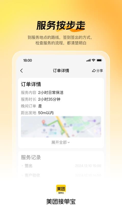 美团接单宝免费版v1.0.16 2