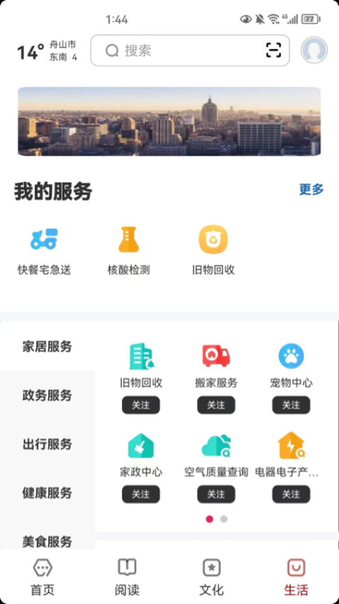 数字舟山v2.0.5 1