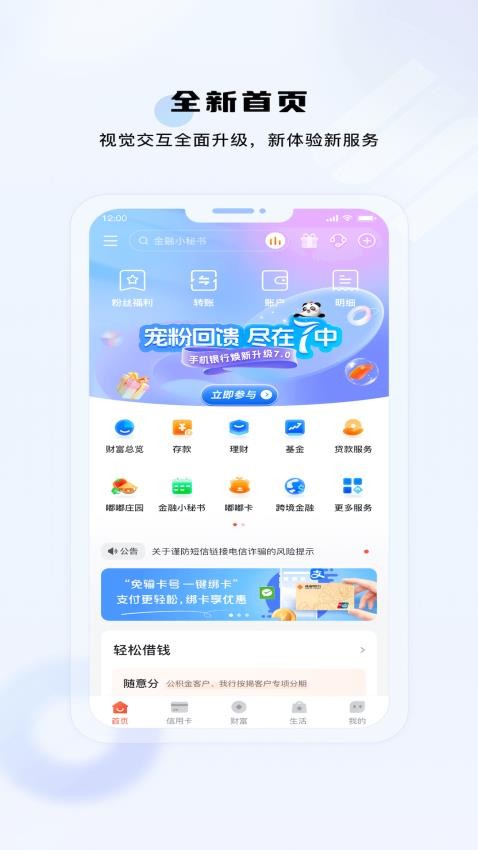 成都银行官方版
