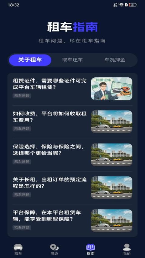 租车出行管家手机版v1.0.0 3