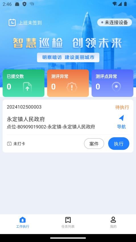 明察暗访最新版