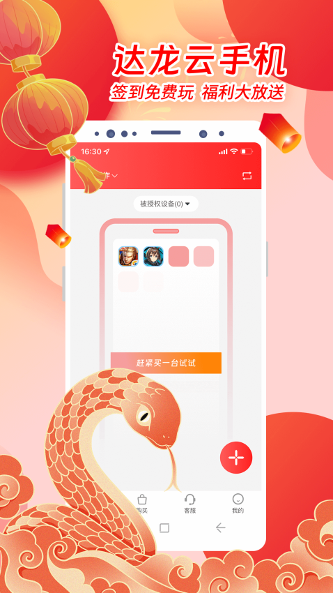 达龙云手机客户端v1.1.3.1 2
