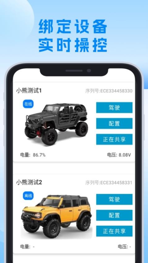 小熊远控手机版v1.0.2(2)