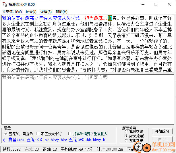 指法练习XP软件