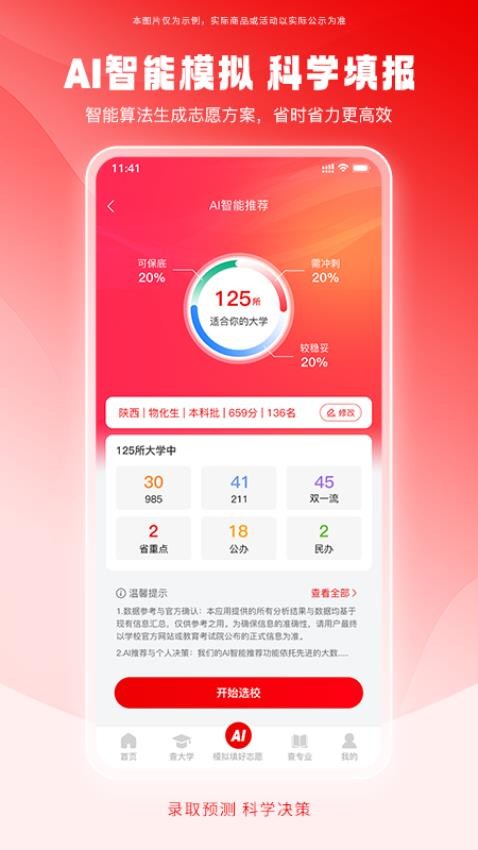 填好志愿免费版