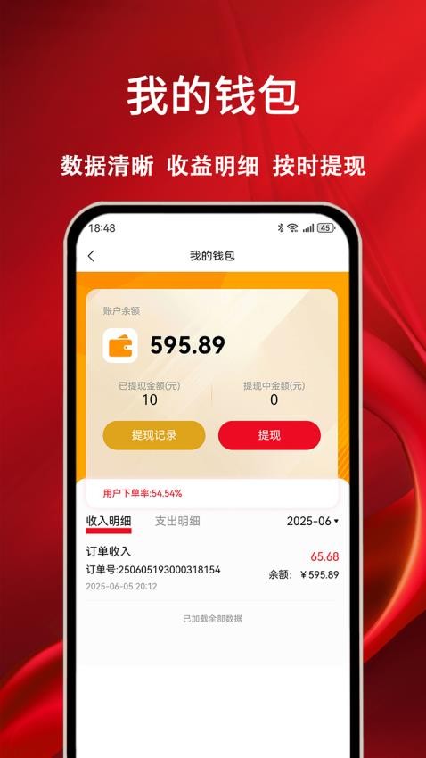 摩耶推广端最新版v2.0.6 3