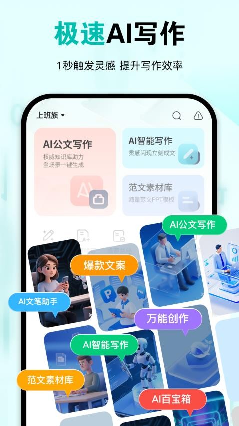 极速AI写作手机版v1.0.0 5