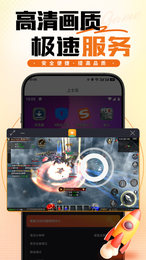 上士云手机v2.0.4 2