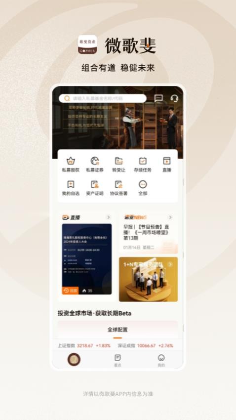 微歌斐官网版