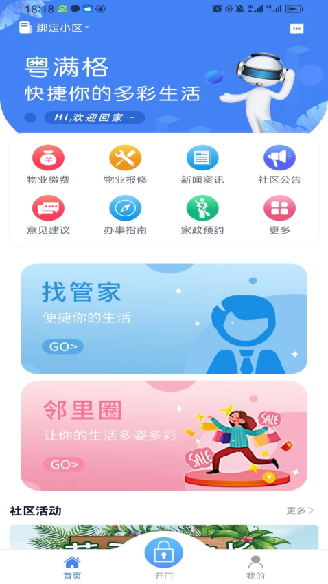 粤满格官方版