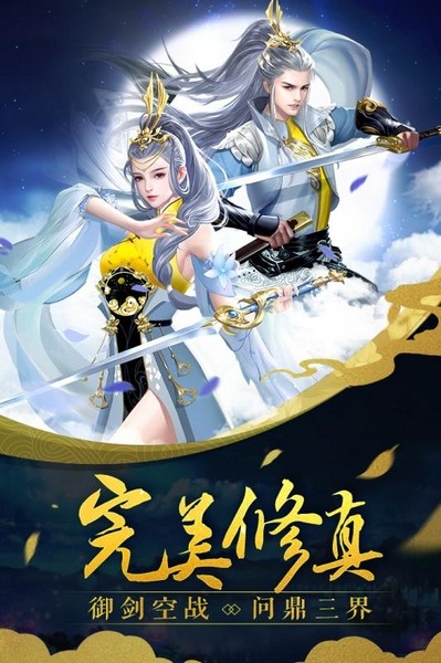 完美修真游戏v1.0.5 5