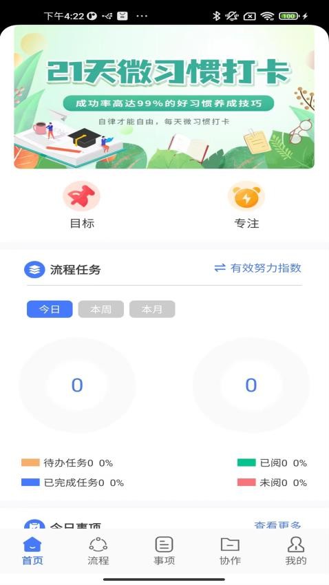 珍时企业版官网版v2.0.6.1 3