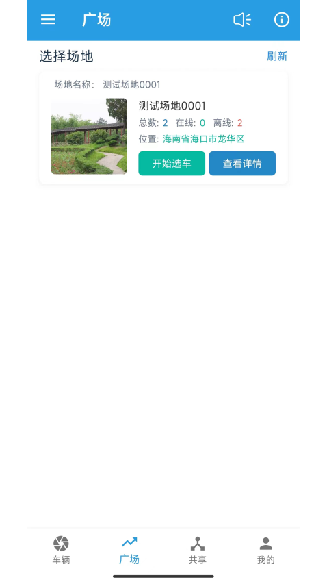 飞宇智控官方版v2.6.5 4