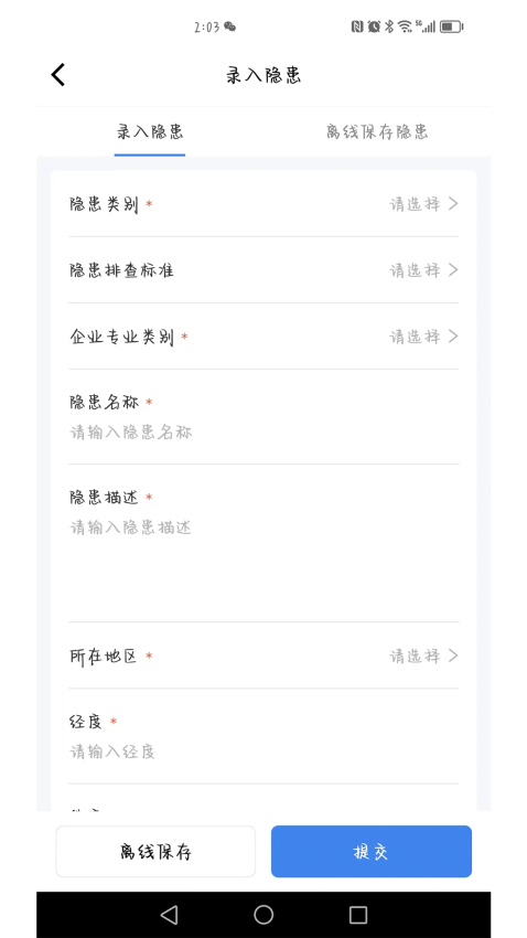 安责通智慧安全管理系统v4.2 2