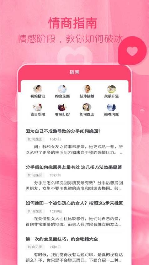 陌探恋爱话术手机版v1.0.3 4