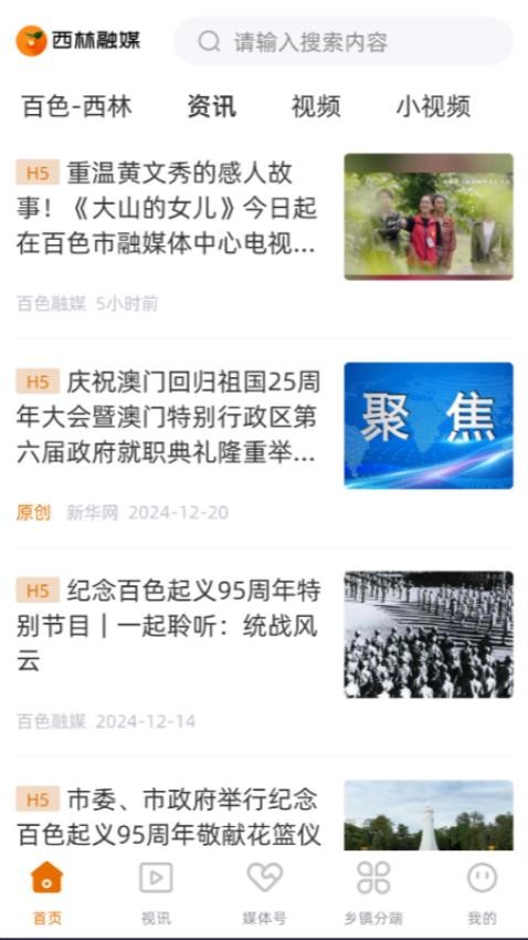 西林融媒免费版app