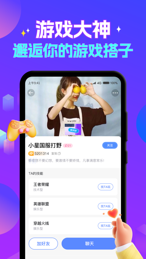 游戏陪玩酱官网版