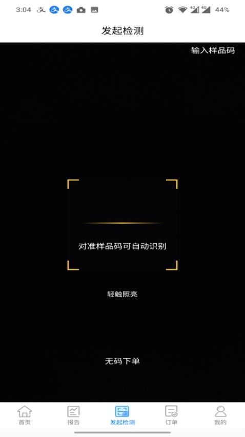 检管家官方版v2.9.85 3