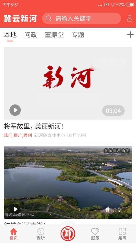 冀云新河客户端v3.2.5 2