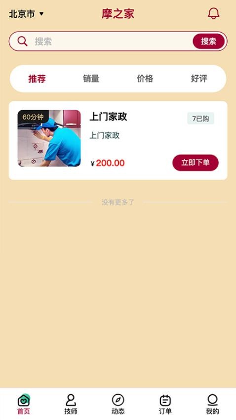 摩之家免费版v1.0.3 3