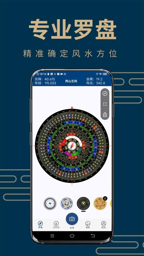 周易手机罗盘最新版v2.0.0(1)