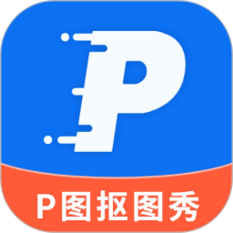 p图抠图秀app v2.3.3