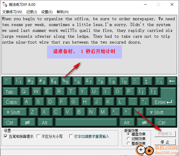 指法练习XP软件