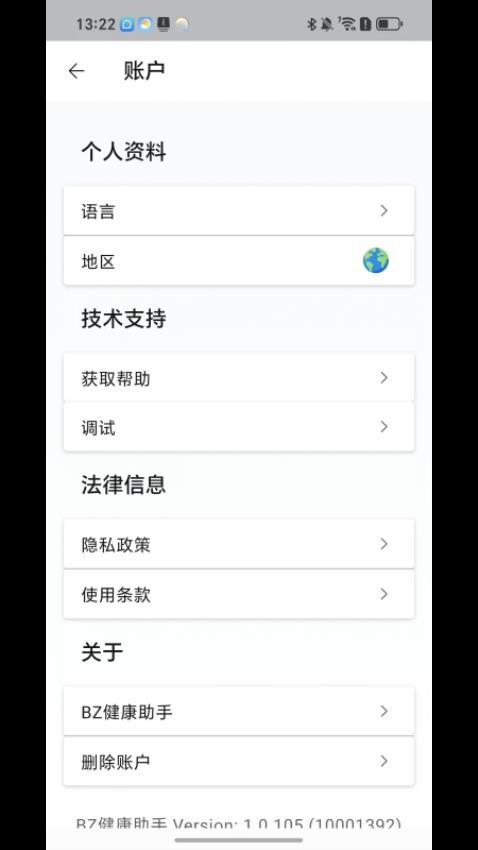 BZ健康助手客户端v1.0.131 1