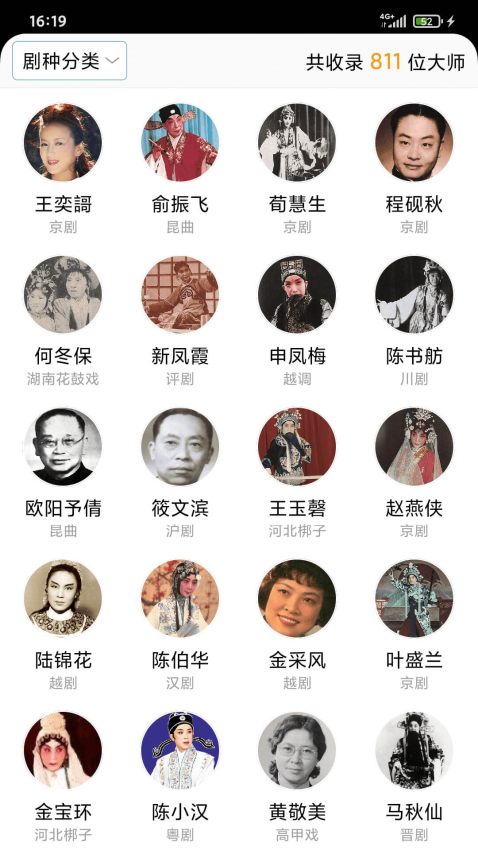 戏曲在线官方版v1.1.8 3