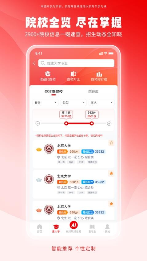 填好志愿免费版v1.0.3 4