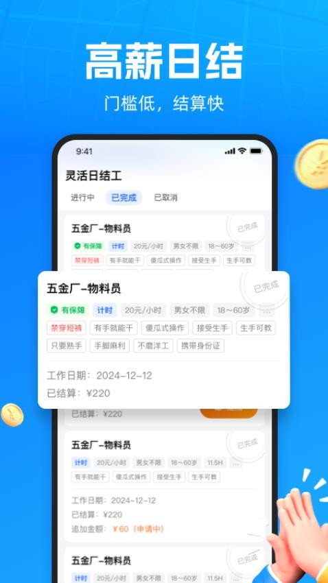 仁易招找活版软件v1.3.0 2