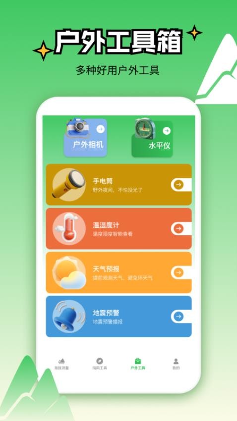 海拔测量仪GPS免费官网版v1.2(3)