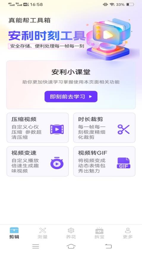 真能帮工具箱官网版v3.6.5.2(3)