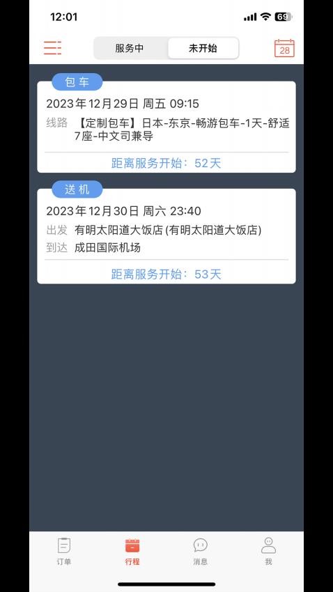 蜜柚旅行官方版本v5.2.7 3