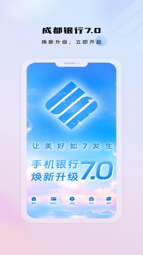 成都银行官方版v7.1.7 4